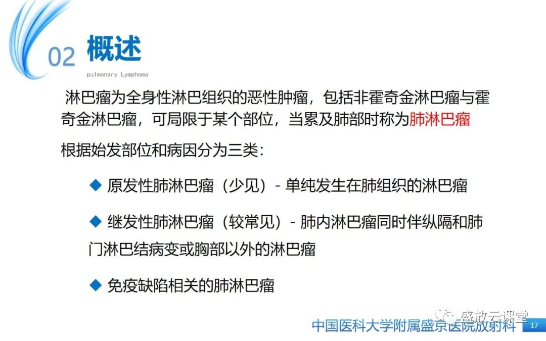 影像PPT - 【病例】肺淋巴瘤1例CT影像-15