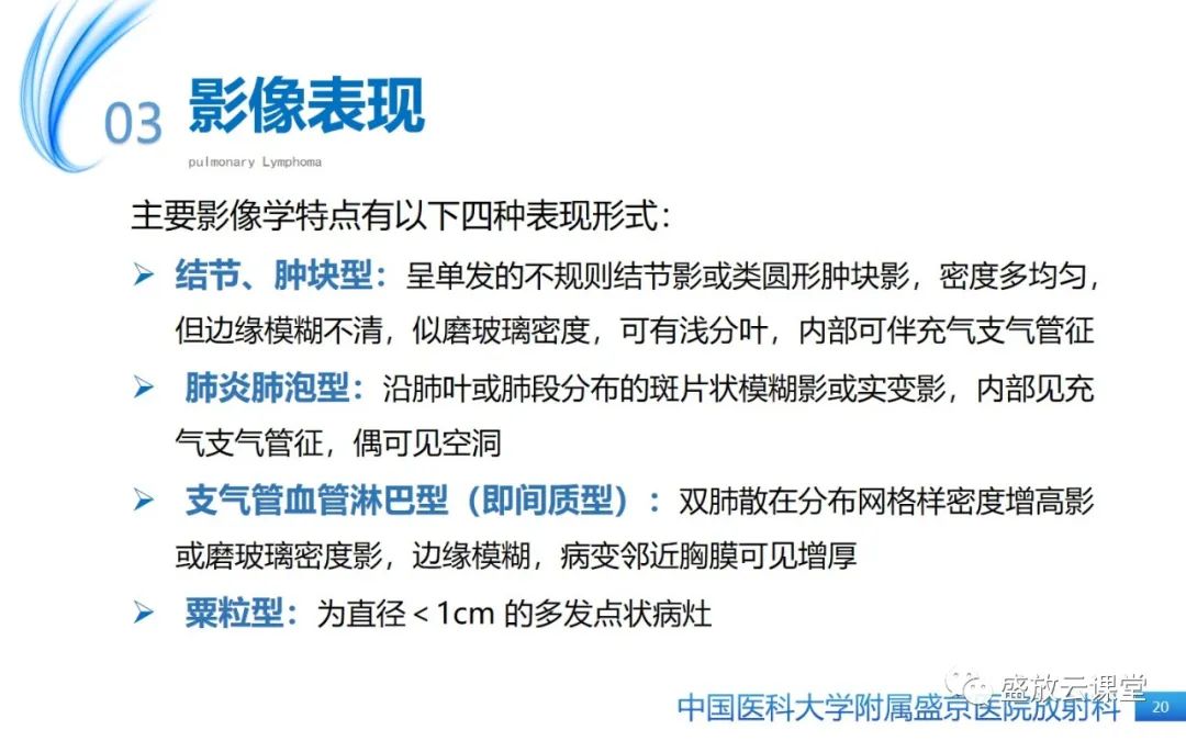 影像PPT - 【病例】肺淋巴瘤1例CT影像-18