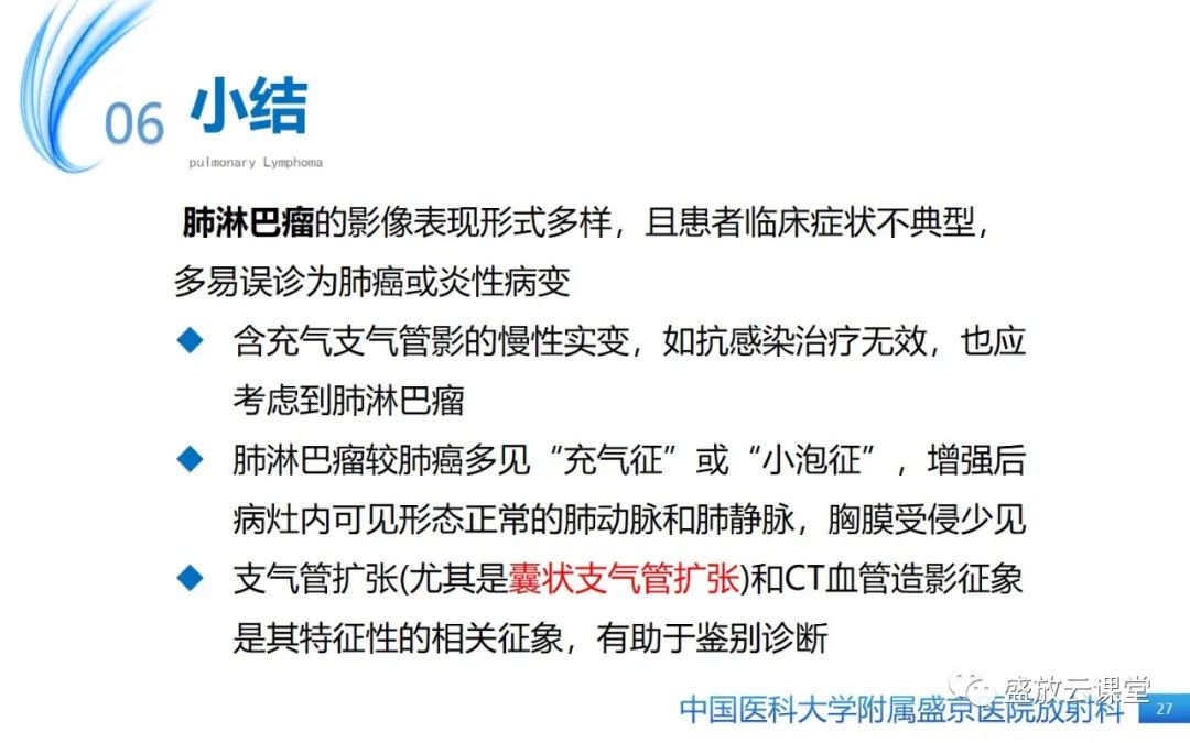 影像PPT - 【病例】肺淋巴瘤1例CT影像-25