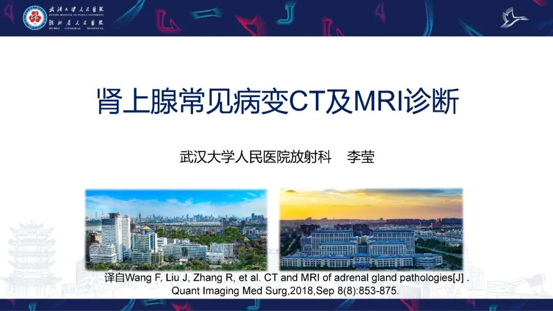 影像PPT - 【PPT】肾上腺常见病变CT及MRI诊断-1