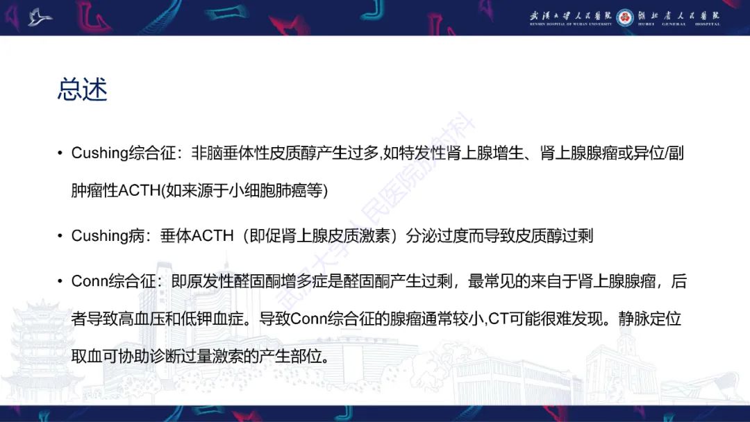 影像PPT - 【PPT】肾上腺常见病变CT及MRI诊断-4