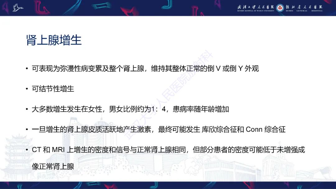 影像PPT - 【PPT】肾上腺常见病变CT及MRI诊断-11