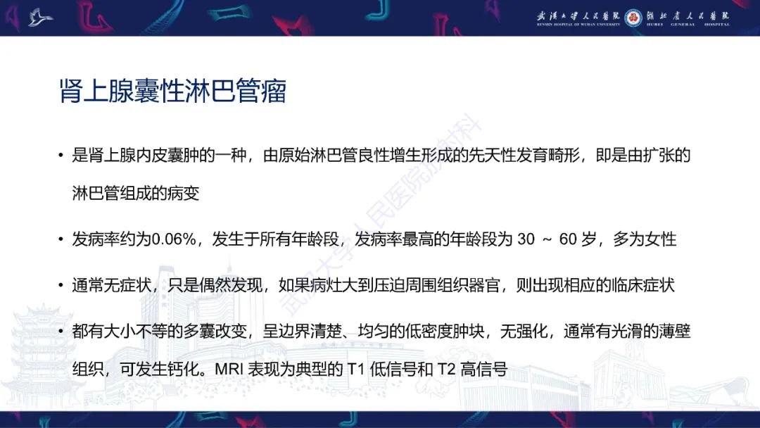 影像PPT - 【PPT】肾上腺常见病变CT及MRI诊断-26