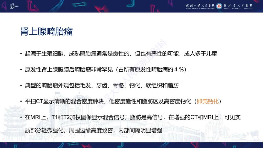 影像PPT - 【PPT】肾上腺常见病变CT及MRI诊断-33