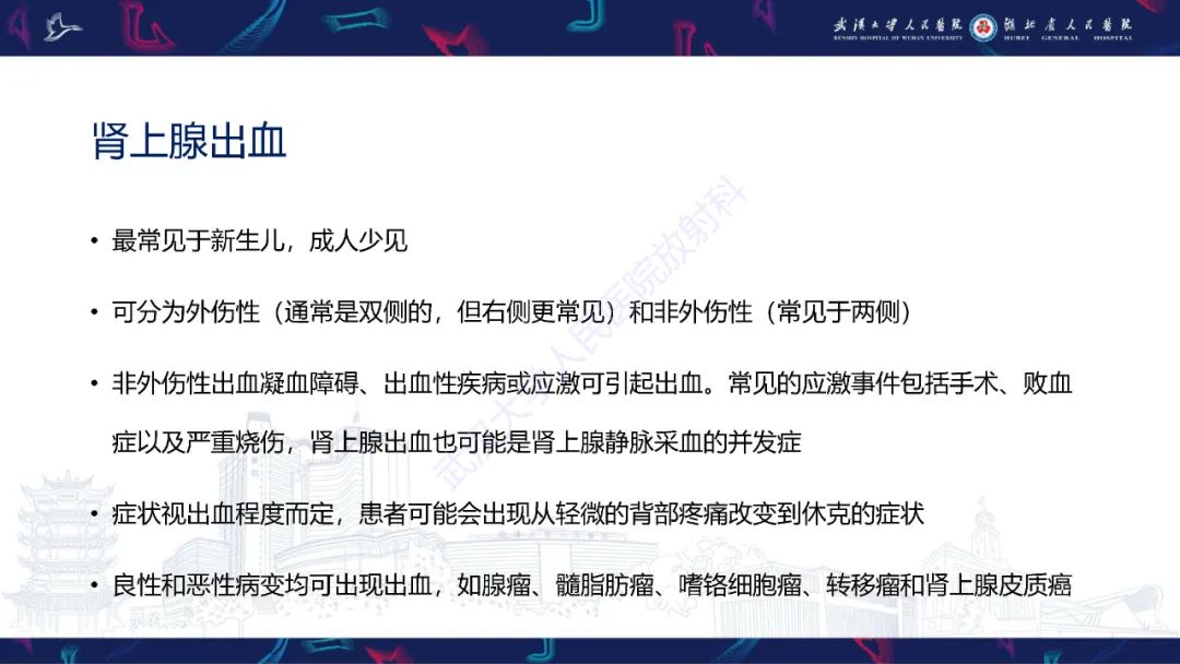 影像PPT - 【PPT】肾上腺常见病变CT及MRI诊断-35