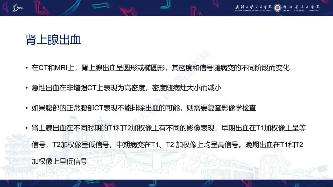 影像PPT - 【PPT】肾上腺常见病变CT及MRI诊断-36