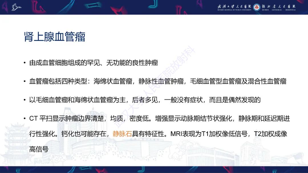 影像PPT - 【PPT】肾上腺常见病变CT及MRI诊断-37
