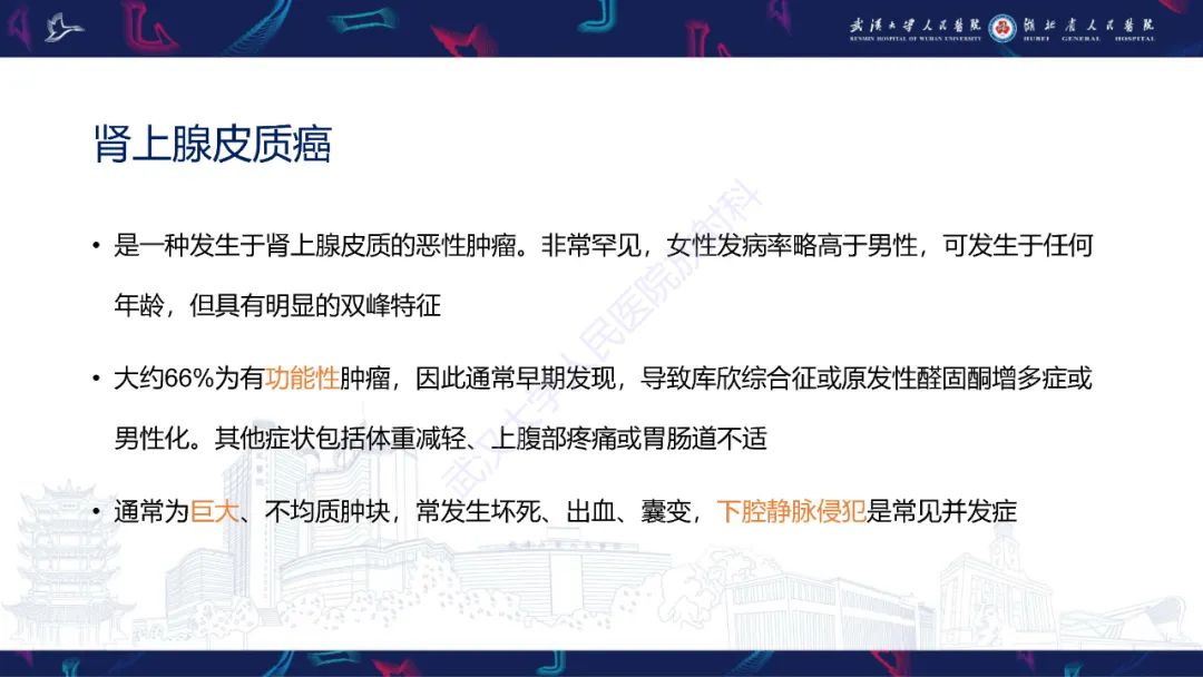 影像PPT - 【PPT】肾上腺常见病变CT及MRI诊断-52
