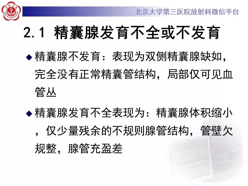 影像PPT - 【PPT】射精管-精囊区梗阻性无精子症-8