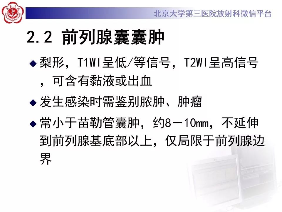 影像PPT - 【PPT】射精管-精囊区梗阻性无精子症-11