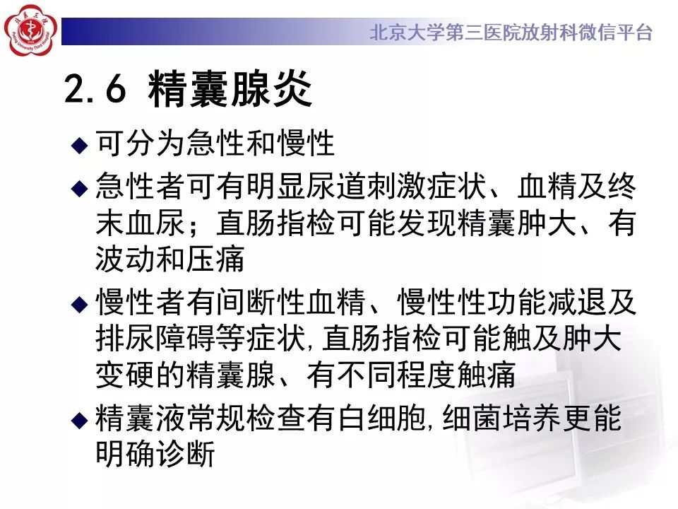 影像PPT - 【PPT】射精管-精囊区梗阻性无精子症-32