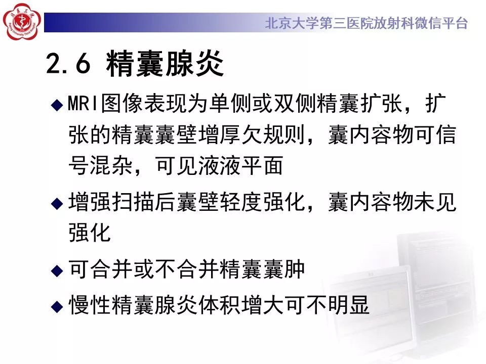 影像PPT - 【PPT】射精管-精囊区梗阻性无精子症-33
