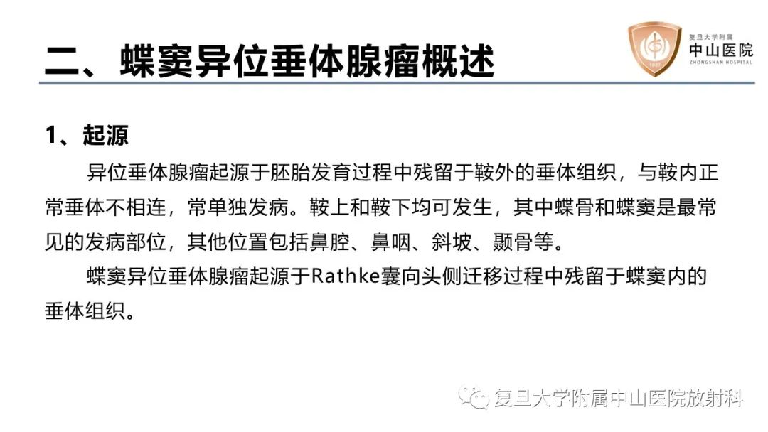 影像PPT - 【病例】蝶窦异位垂体腺瘤1例CT及MR-19