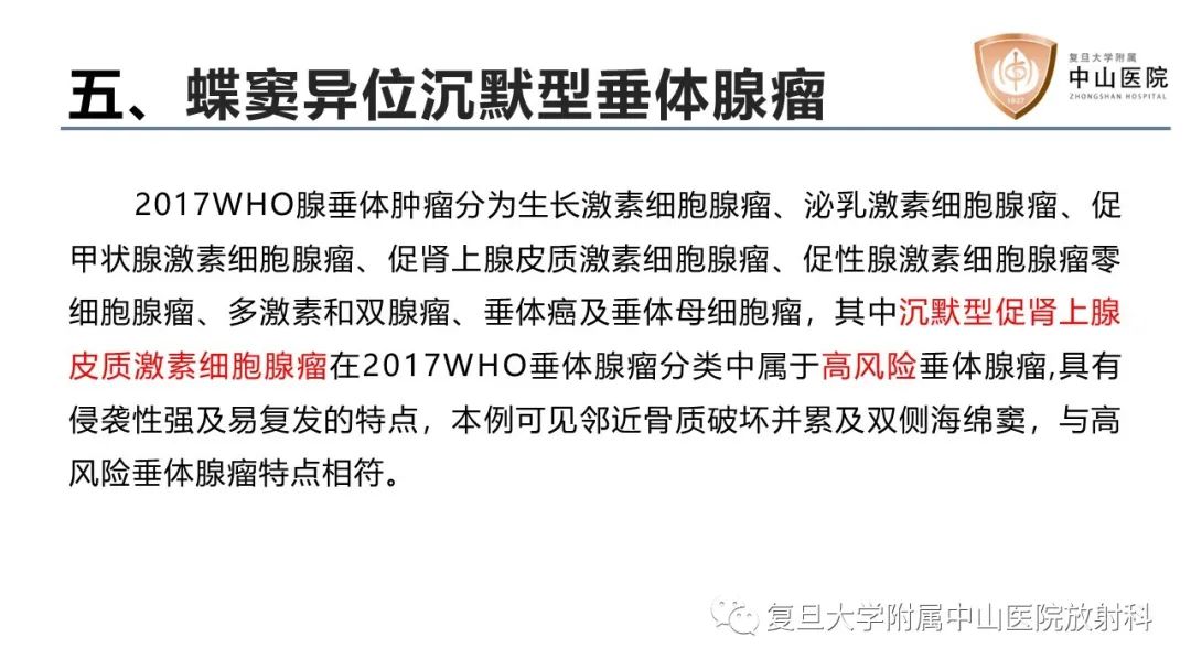 影像PPT - 【病例】蝶窦异位垂体腺瘤1例CT及MR-26
