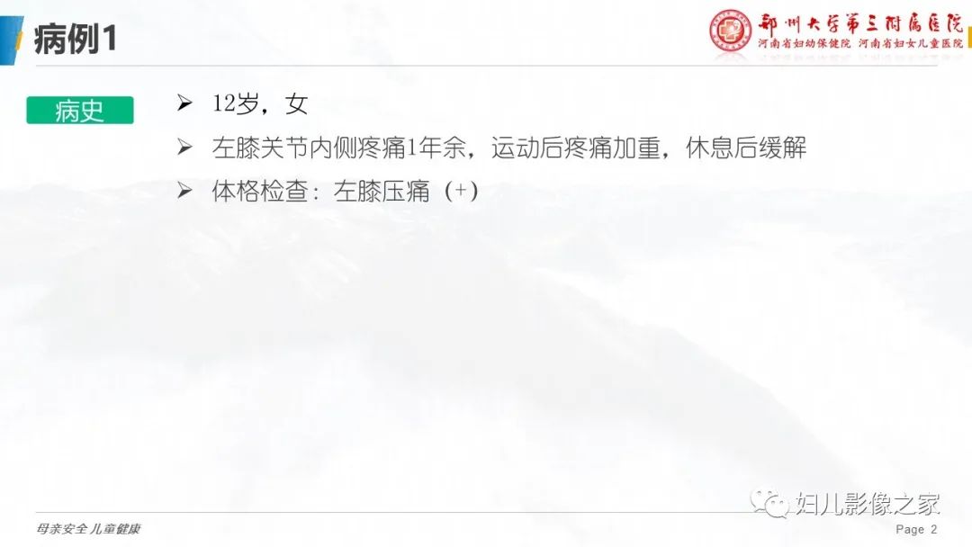 影像PPT - 【PPT】胫骨结节骨软骨炎的影像诊断-2
