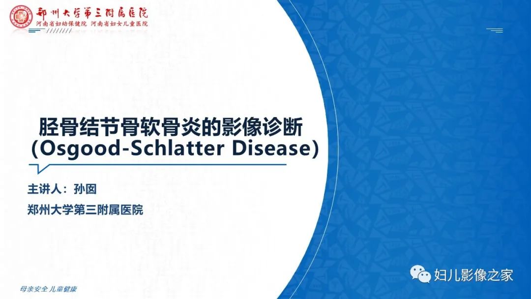 影像PPT - 【PPT】胫骨结节骨软骨炎的影像诊断-4