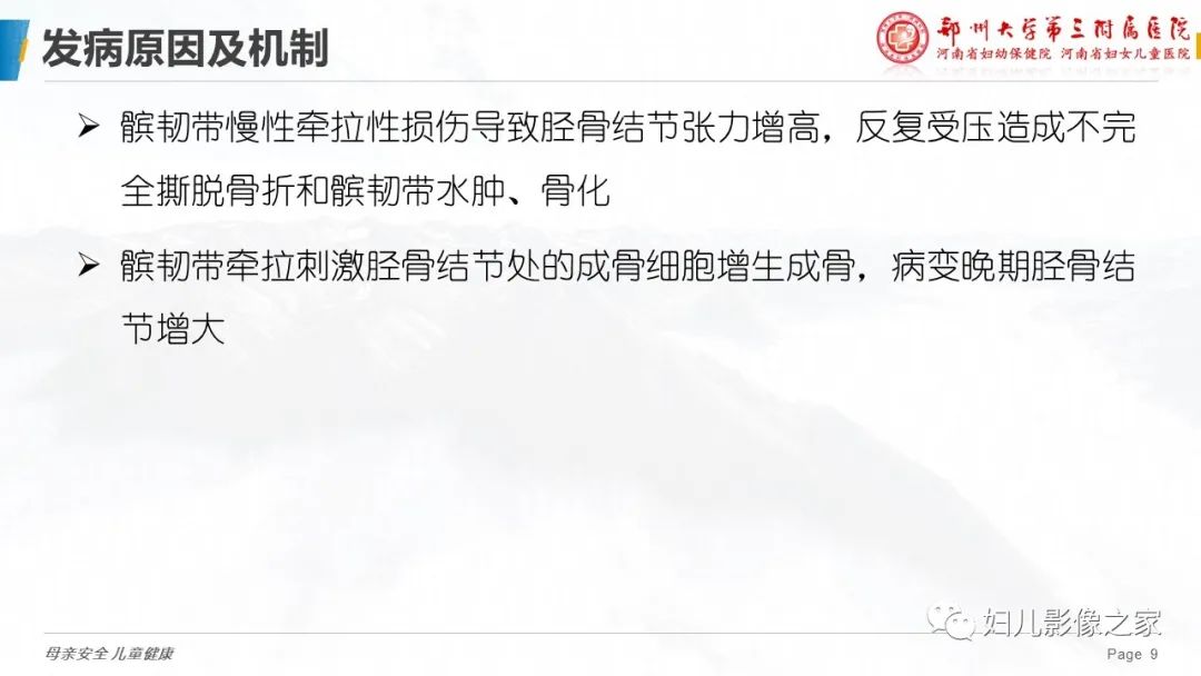 影像PPT - 【PPT】胫骨结节骨软骨炎的影像诊断-9