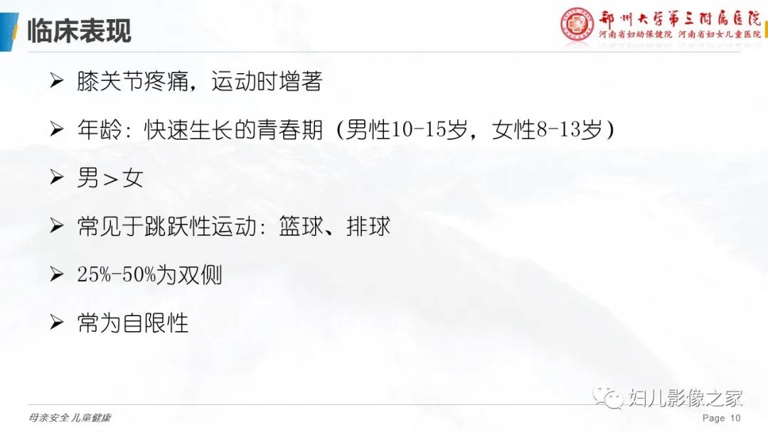 影像PPT - 【PPT】胫骨结节骨软骨炎的影像诊断-10
