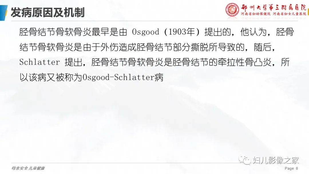 影像PPT - 【PPT】胫骨结节骨软骨炎的影像诊断-8