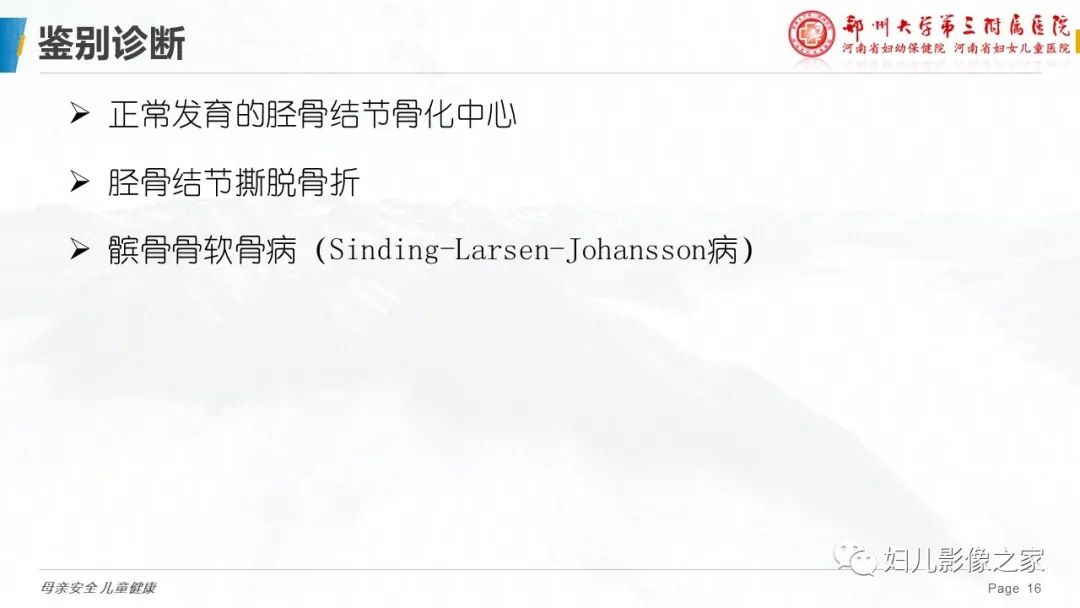 影像PPT - 【PPT】胫骨结节骨软骨炎的影像诊断-16