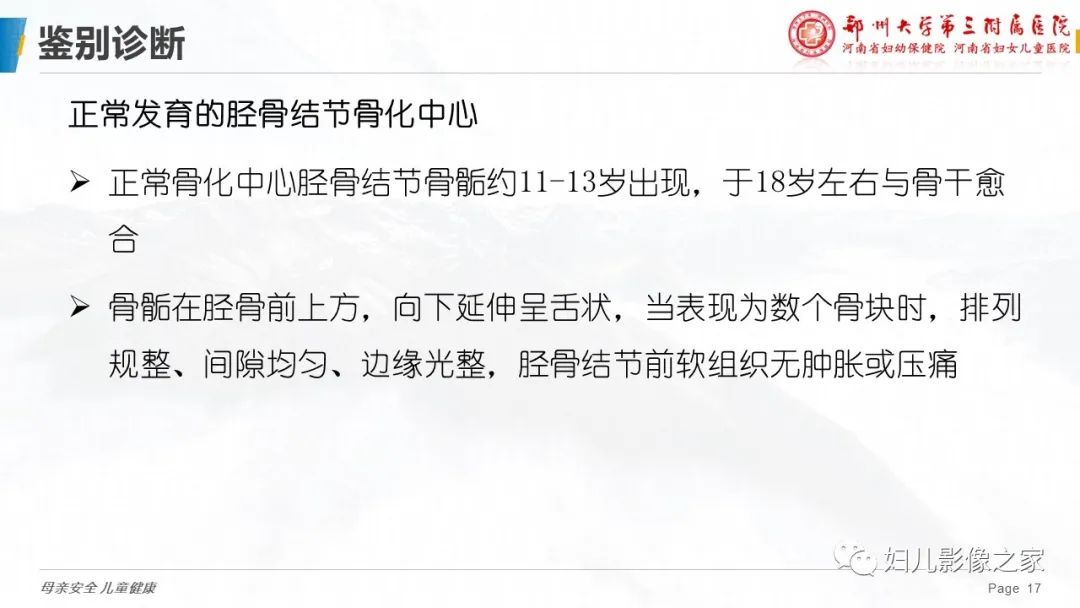 影像PPT - 【PPT】胫骨结节骨软骨炎的影像诊断-17