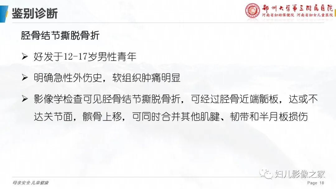影像PPT - 【PPT】胫骨结节骨软骨炎的影像诊断-18