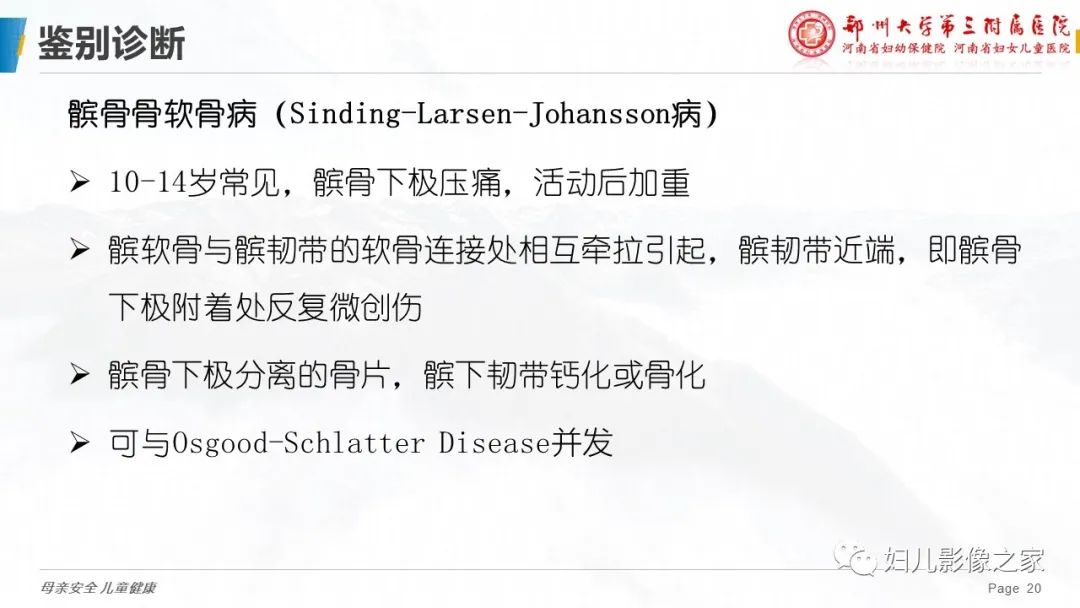 影像PPT - 【PPT】胫骨结节骨软骨炎的影像诊断-20