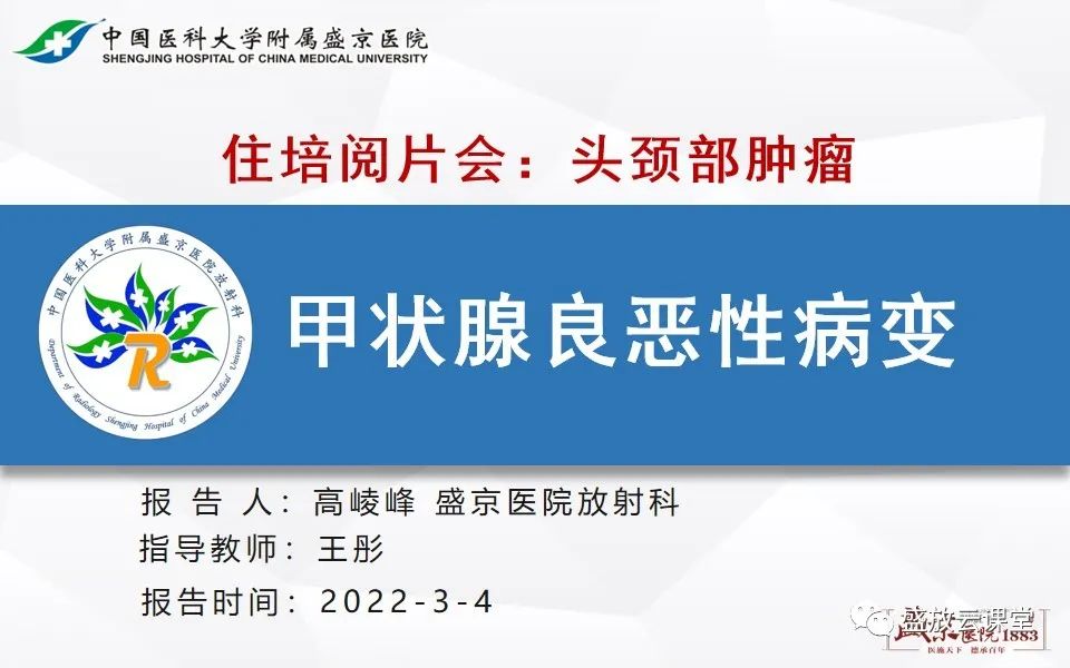 影像PPT - 【病例】甲状腺癌1例CT影像鉴别-1