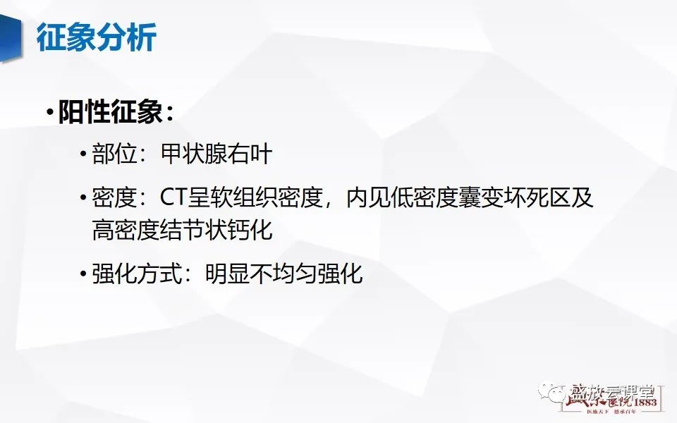 影像PPT - 【病例】甲状腺癌1例CT影像鉴别-5