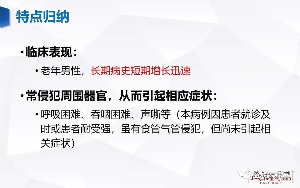 影像PPT - 【病例】甲状腺癌1例CT影像鉴别-7