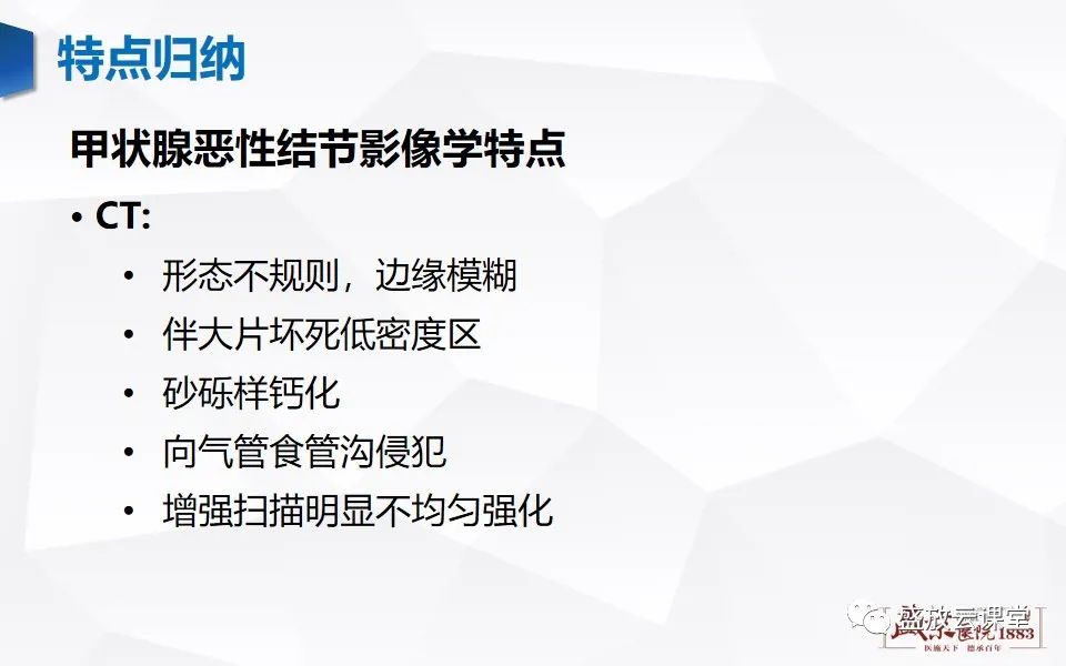 影像PPT - 【病例】甲状腺癌1例CT影像鉴别-9