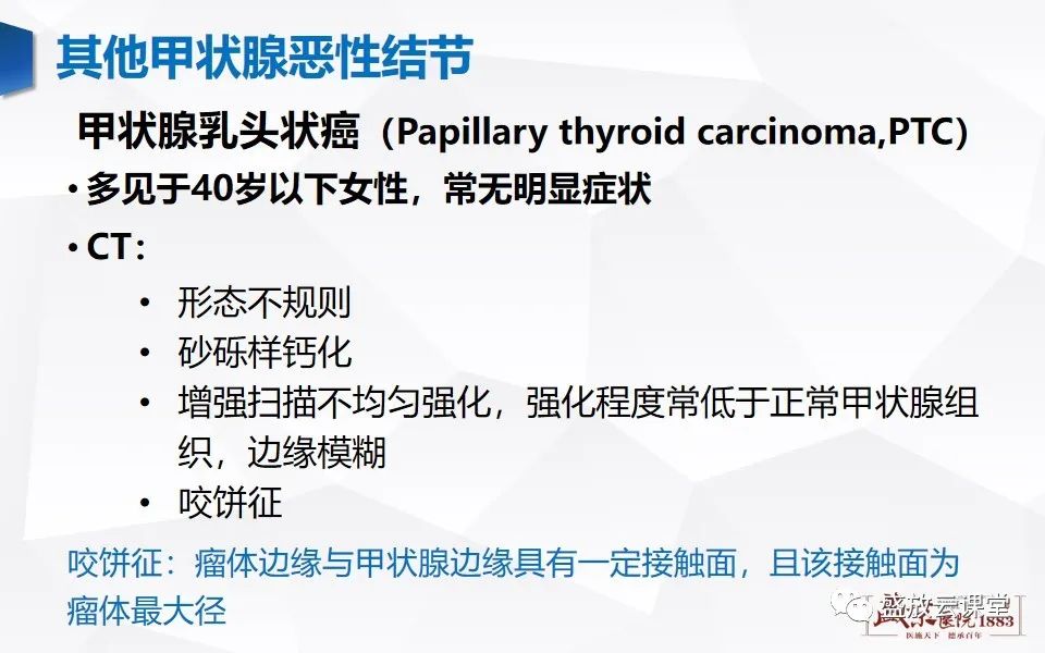 影像PPT - 【病例】甲状腺癌1例CT影像鉴别-12
