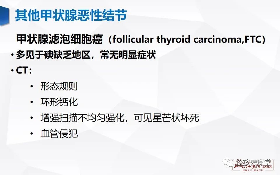 影像PPT - 【病例】甲状腺癌1例CT影像鉴别-14