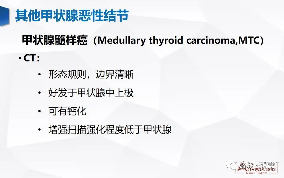 影像PPT - 【病例】甲状腺癌1例CT影像鉴别-17