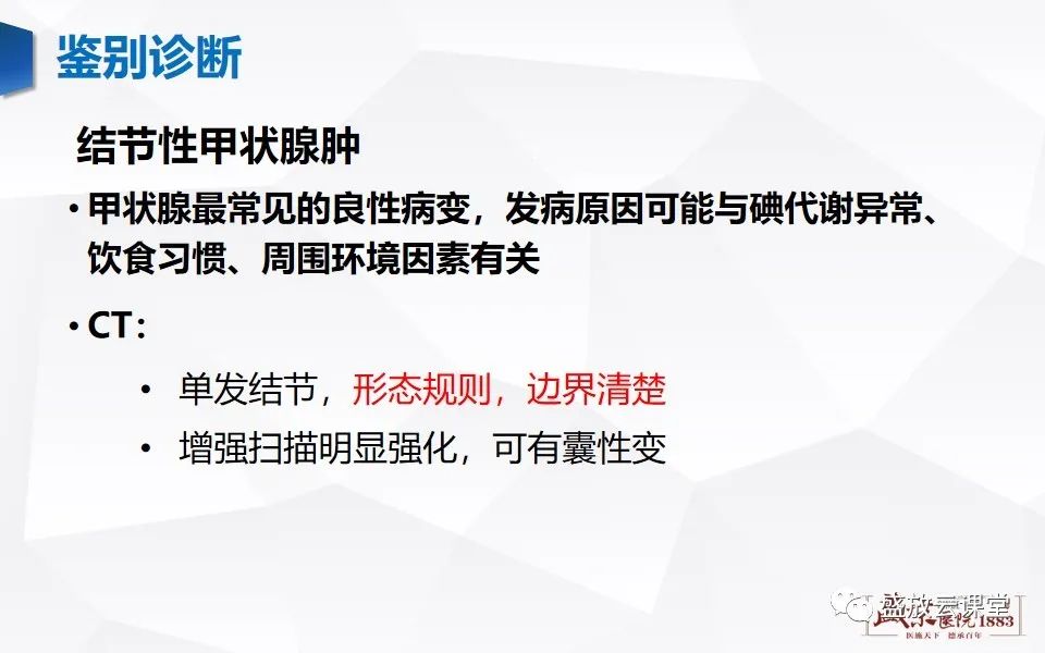 影像PPT - 【病例】甲状腺癌1例CT影像鉴别-20