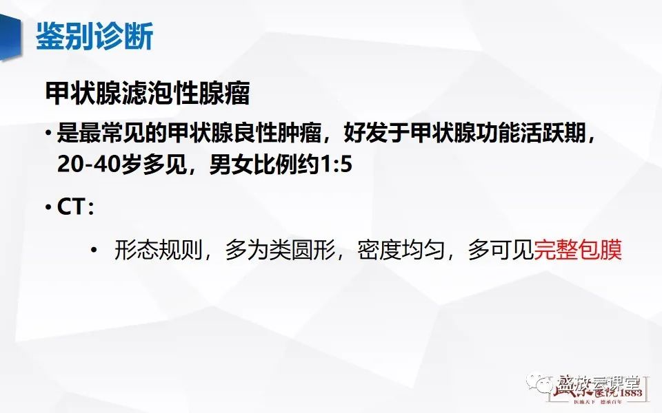 影像PPT - 【病例】甲状腺癌1例CT影像鉴别-22