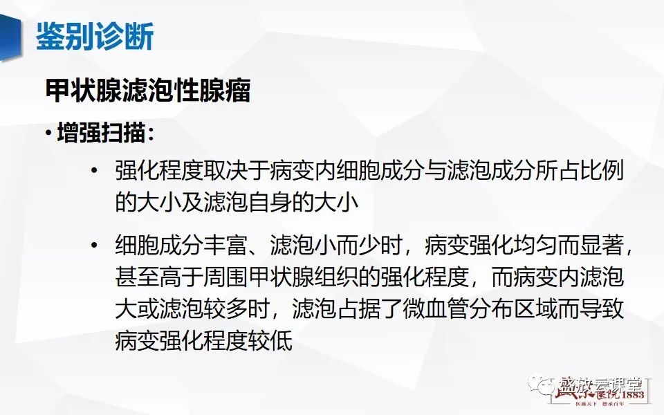 影像PPT - 【病例】甲状腺癌1例CT影像鉴别-23