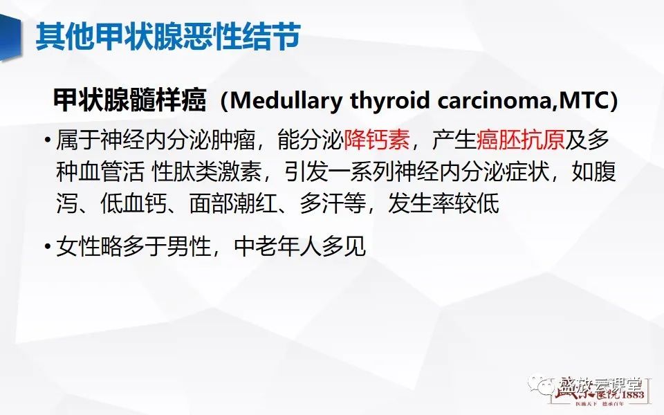 影像PPT - 【病例】甲状腺癌1例CT影像鉴别-16