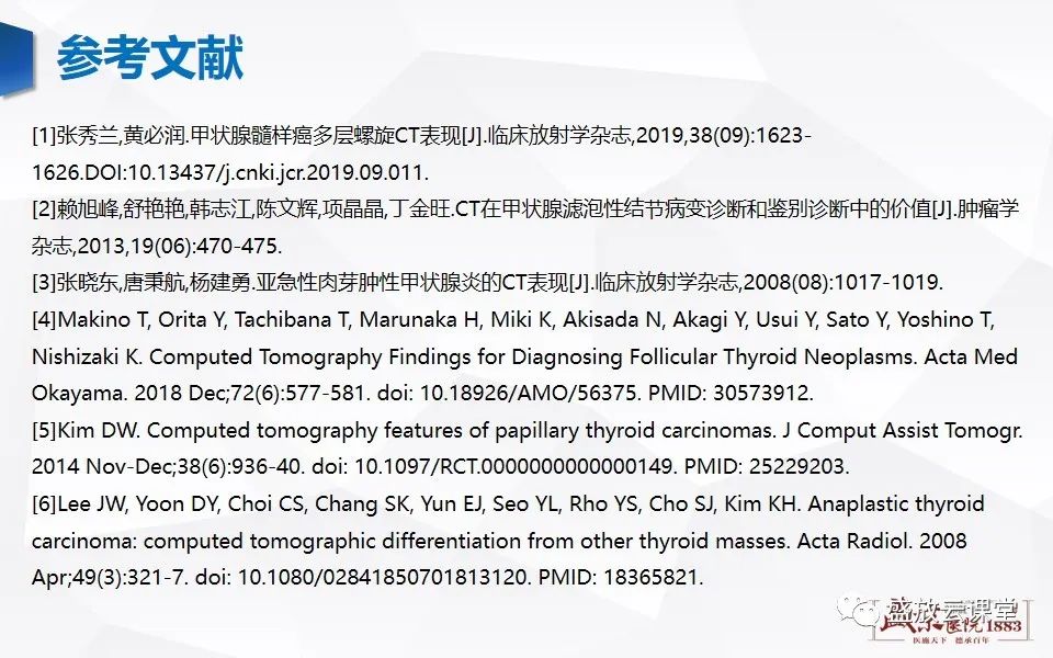 影像PPT - 【病例】甲状腺癌1例CT影像鉴别-26