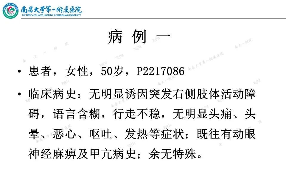 影像PPT - 【PPT】颅底肿瘤的影像诊断思路-2