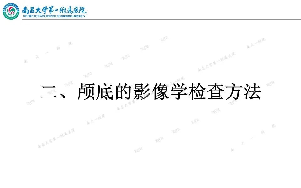 影像PPT - 【PPT】颅底肿瘤的影像诊断思路-16