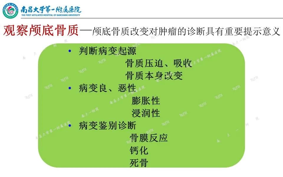 影像PPT - 【PPT】颅底肿瘤的影像诊断思路-23