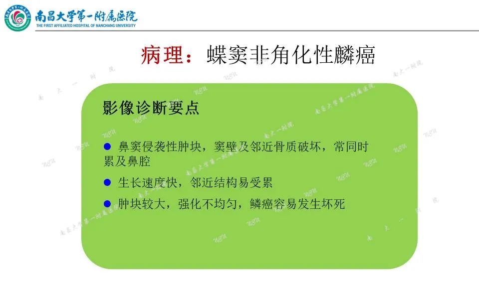 影像PPT - 【PPT】颅底肿瘤的影像诊断思路-36