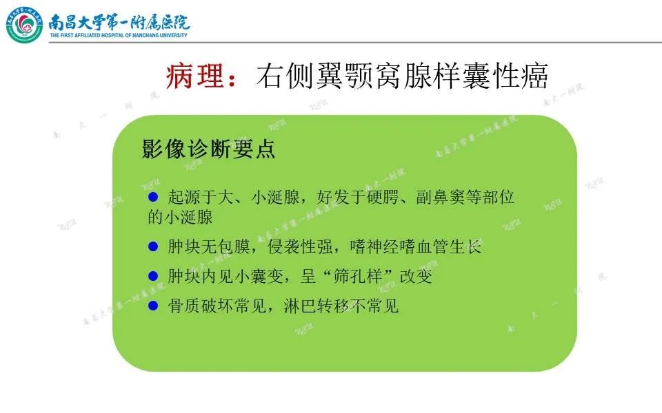 影像PPT - 【PPT】颅底肿瘤的影像诊断思路-34