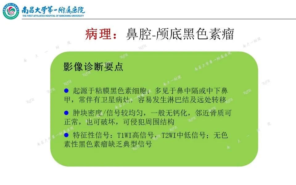 影像PPT - 【PPT】颅底肿瘤的影像诊断思路-38