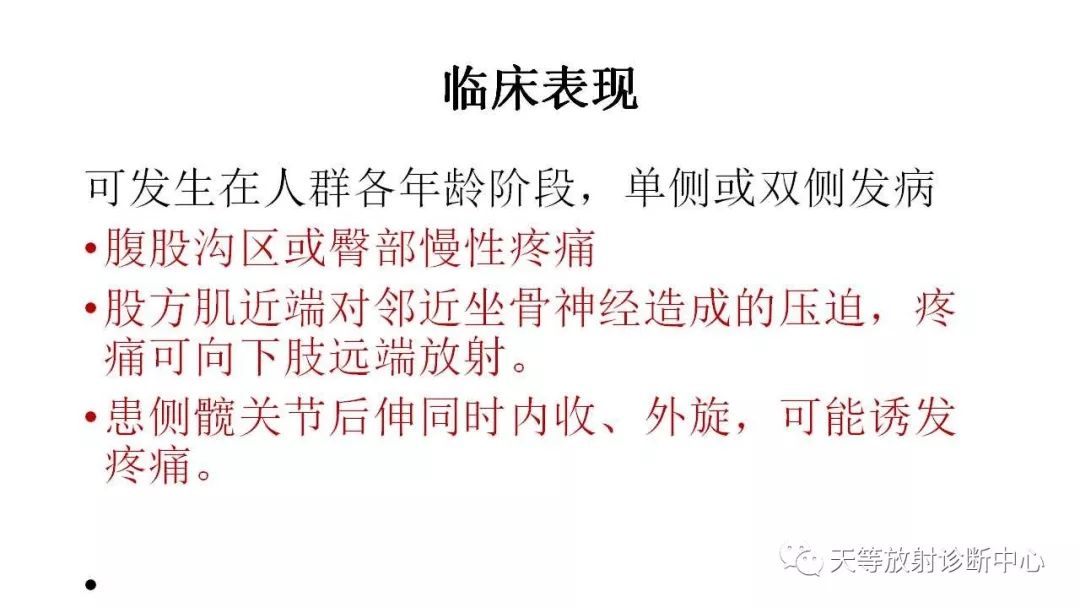 影像PPT - 【PPT】坐骨-股骨撞击综合征-6