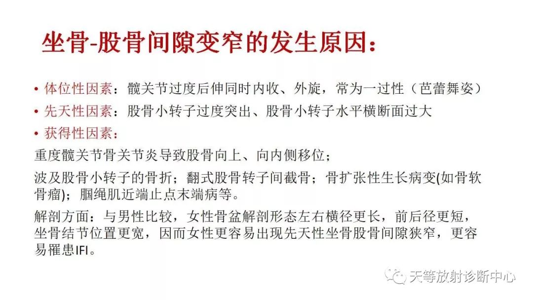 影像PPT - 【PPT】坐骨-股骨撞击综合征-7