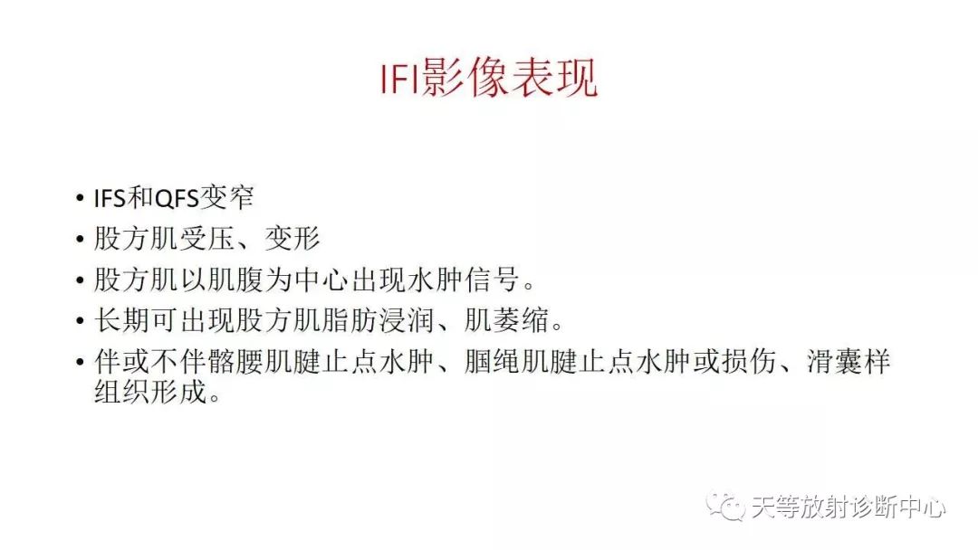 影像PPT - 【PPT】坐骨-股骨撞击综合征-9