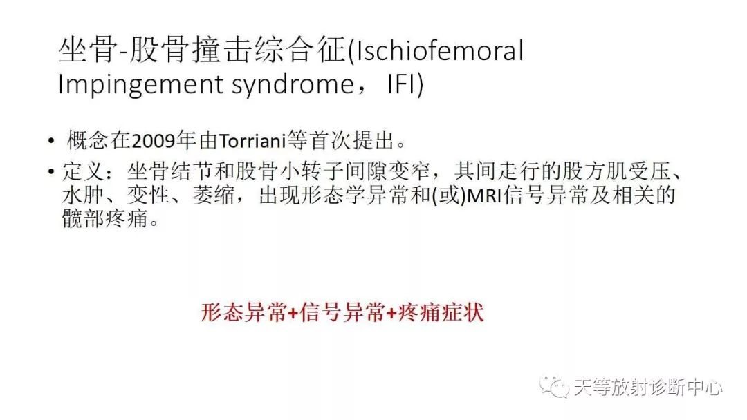 影像PPT - 【PPT】坐骨-股骨撞击综合征-5