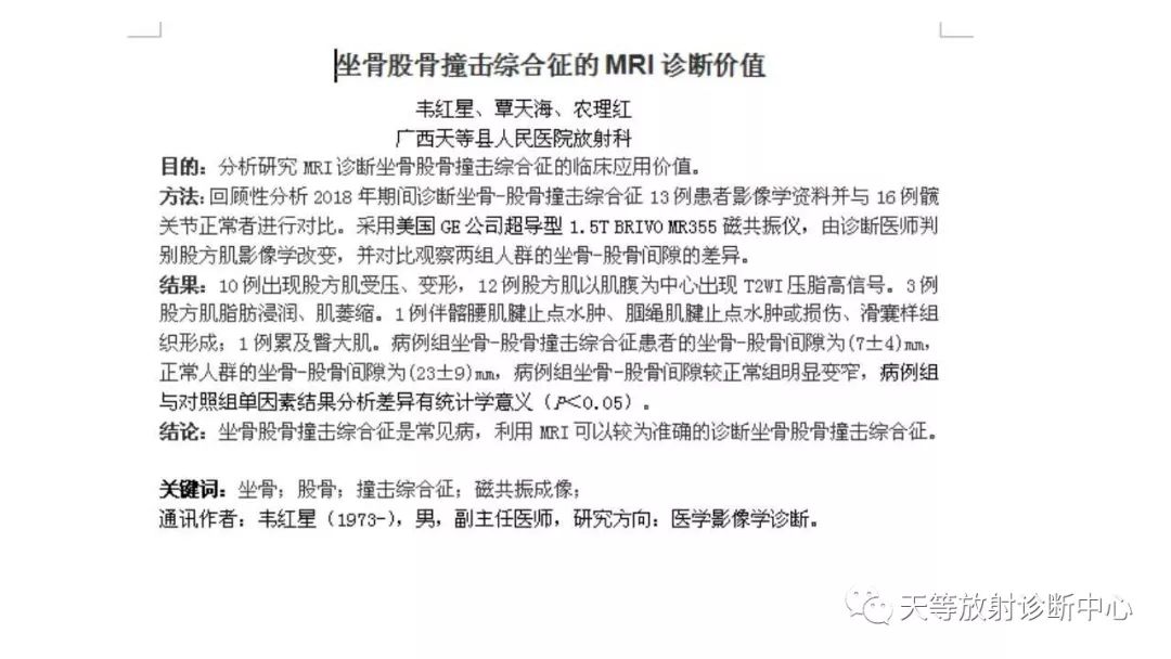 影像PPT - 【PPT】坐骨-股骨撞击综合征-32